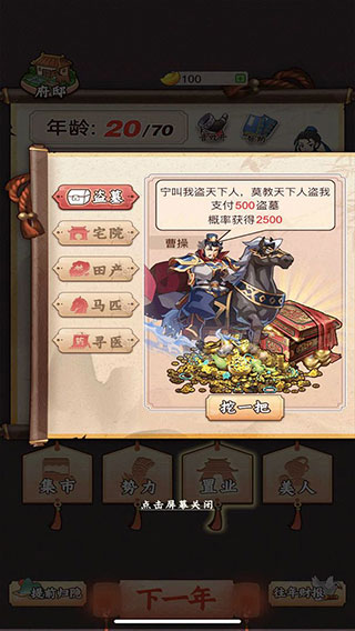 一亿三国梦金币不减反增版截图4