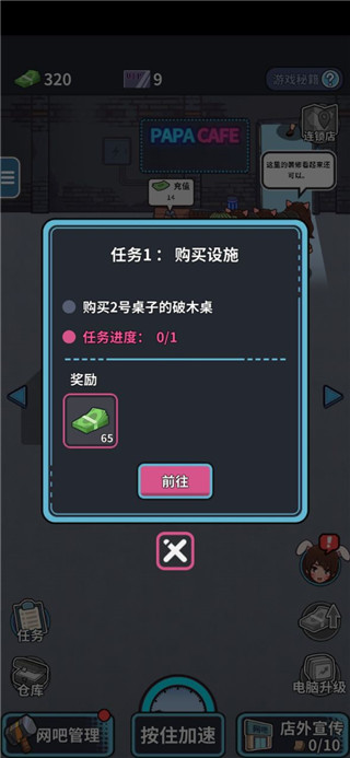 网吧帝国最新版截图1