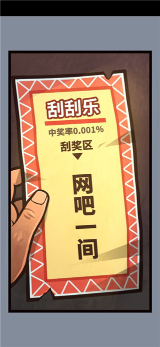 网吧帝国最新版截图2