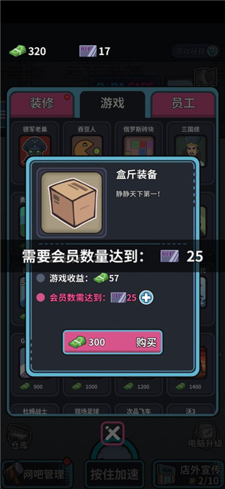 网吧帝国最新版截图3