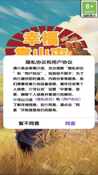 幸福靠山屯官方正版截图4