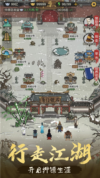 镖局那些事手游最新版截图1