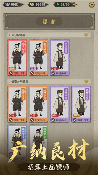 镖局那些事手游最新版截图2
