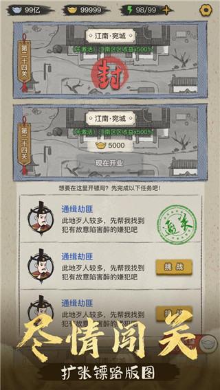 镖局那些事手游最新版截图3