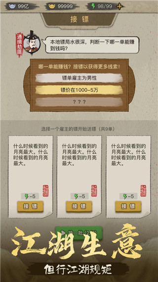 镖局那些事手游最新版截图4
