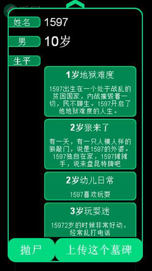 逗比人生年度版截图5