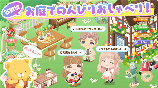 城市中的可爱花园最新版(ピグライフ)截图1