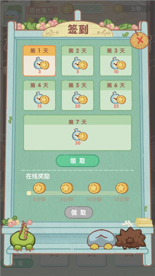 奇妙餐厅最新版截图2