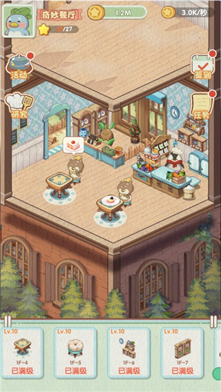 奇妙餐厅最新版截图5