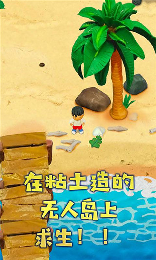 粘土无人岛2025最新版截图1