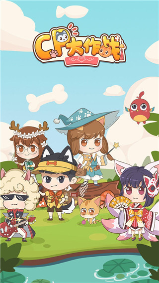 CP大作战最新版截图1