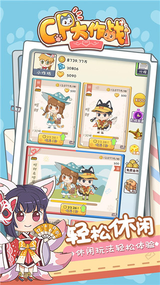 CP大作战最新版截图3