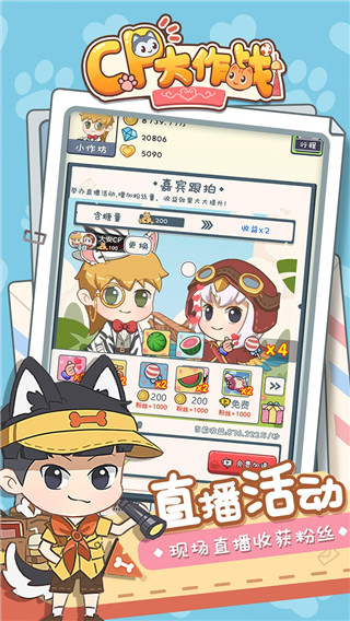 CP大作战最新版截图4