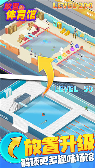 放置体育馆2025最新版截图2