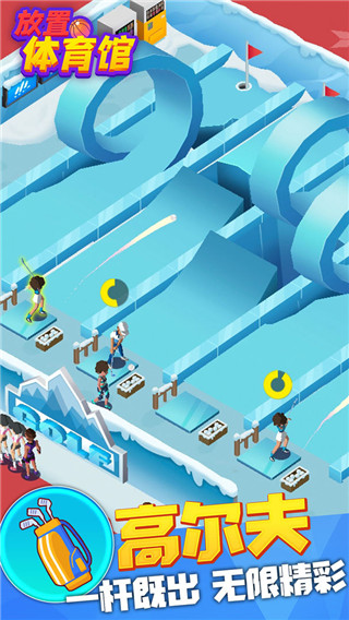 放置体育馆2025最新版截图3