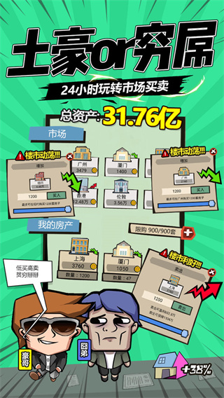 包租婆来了最新版本截图2