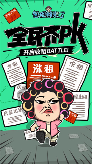 包租婆来了最新版本截图3