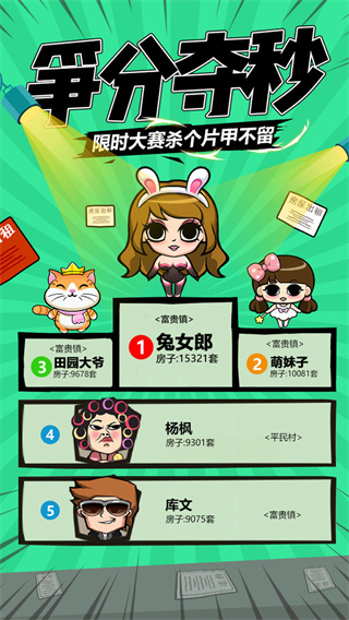 包租婆来了最新版本截图5