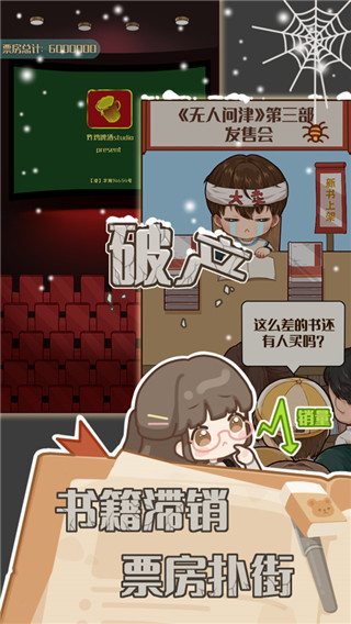 网络小说家模拟2最新版截图2