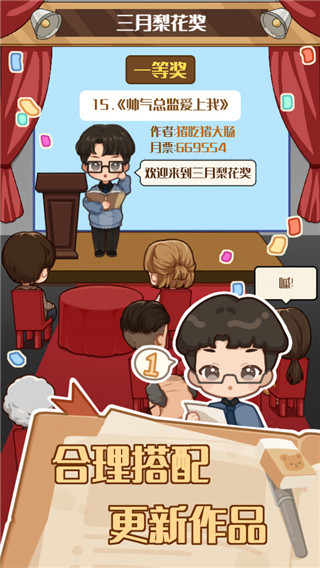 网络小说家模拟2最新版截图3
