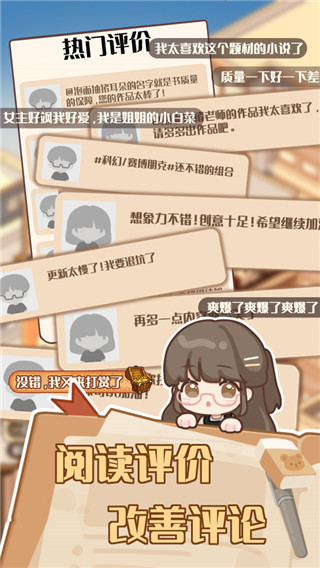 网络小说家模拟2最新版截图4