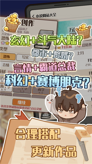 网络小说家模拟2最新版截图5