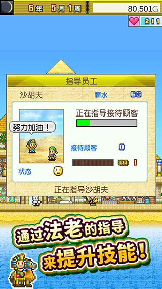 金字塔王国物语最新版截图3