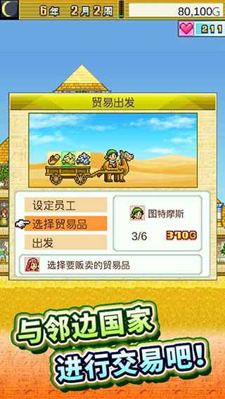 金字塔王国物语最新版截图4