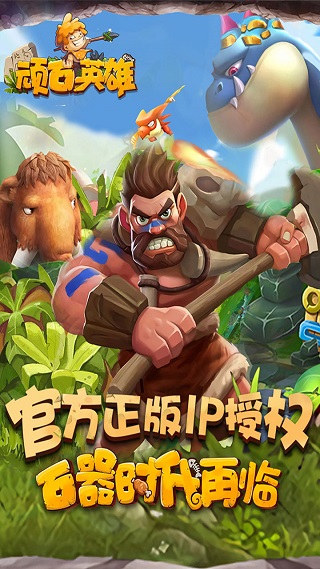 顽石英雄破解版截图5