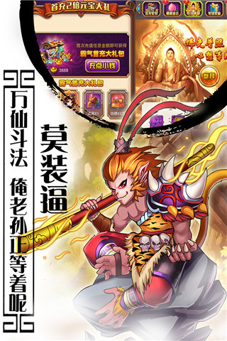 西游记口袋版手游安卓版截图3