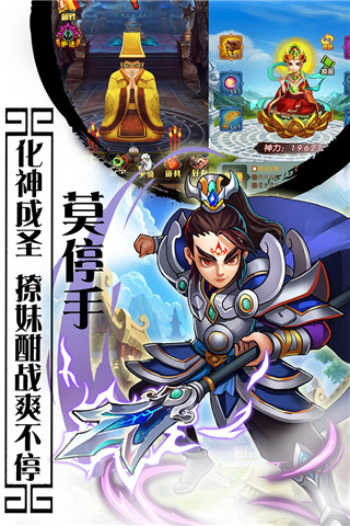 西游记口袋版手游安卓版截图4