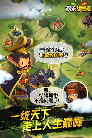 欢乐魏蜀吴九游版截图3