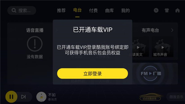 酷我音乐车机版最新版本截图1