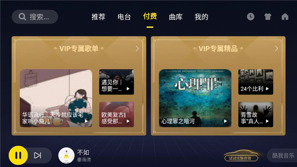 酷我音乐车机版最新版本截图2