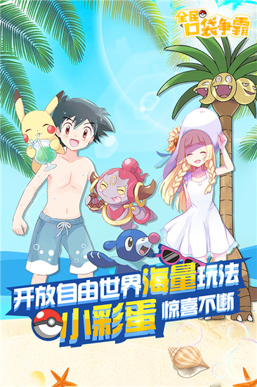 全民口袋争霸破解版截图1