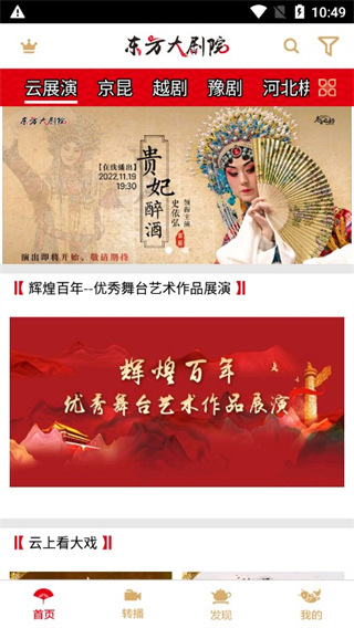 东方大剧院官方手机版截图3