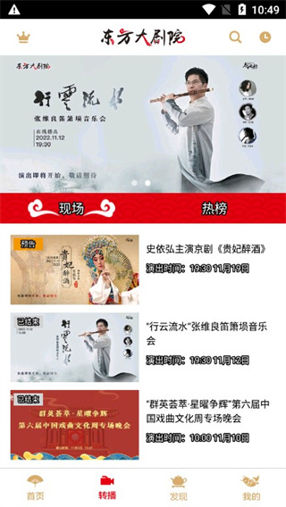 东方大剧院官方手机版截图5