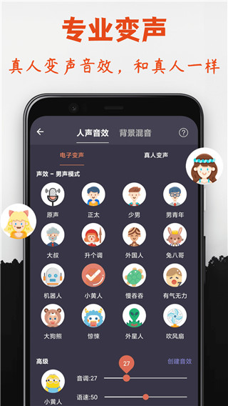 幻音变声器app(专业变声器)截图2
