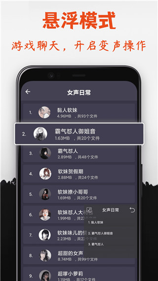 幻音变声器app(专业变声器)截图3