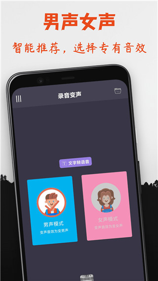 幻音变声器app(专业变声器)截图5