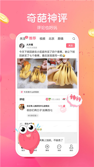 皮皮虾极速版赚钱版截图5