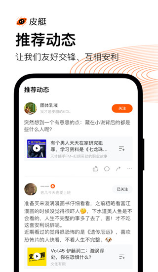 皮艇app截图5