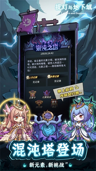 提灯与地下城先锋服截图1