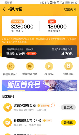 乐见极速版截图3