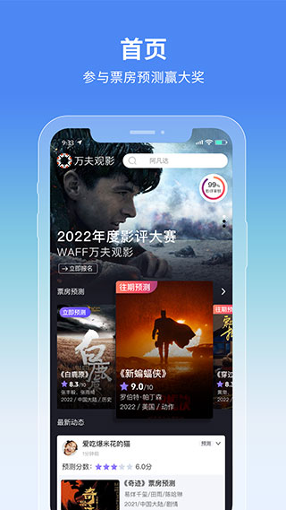 万夫观影截图1