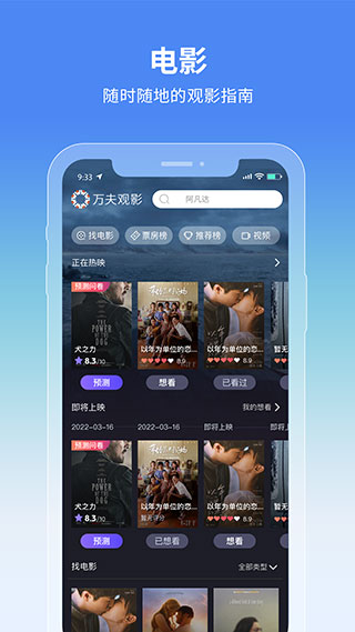万夫观影截图2