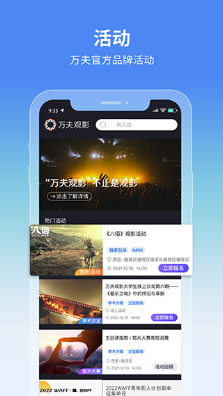 万夫观影截图3