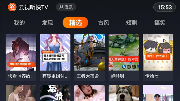 云视听快TV最新版本截图2
