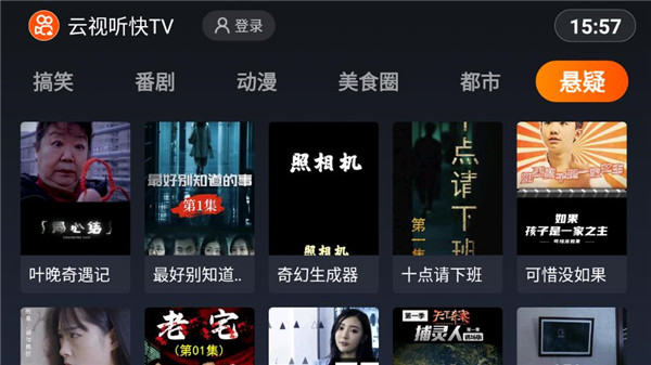 云视听快TV最新版本截图4