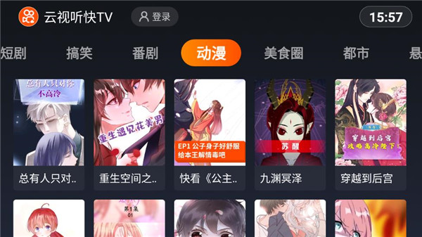 云视听快TV最新版本截图5